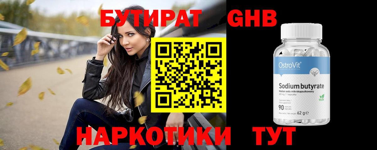 Бутират оксана Прокопьевск