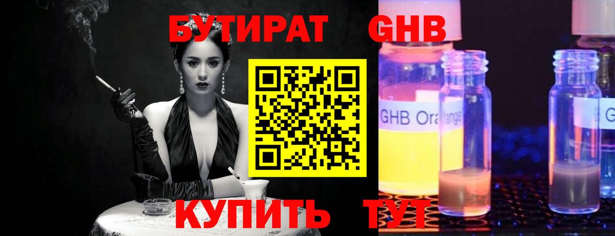 Прокопьевск  БУТИРАТ бутандиол  Вход с VPN 