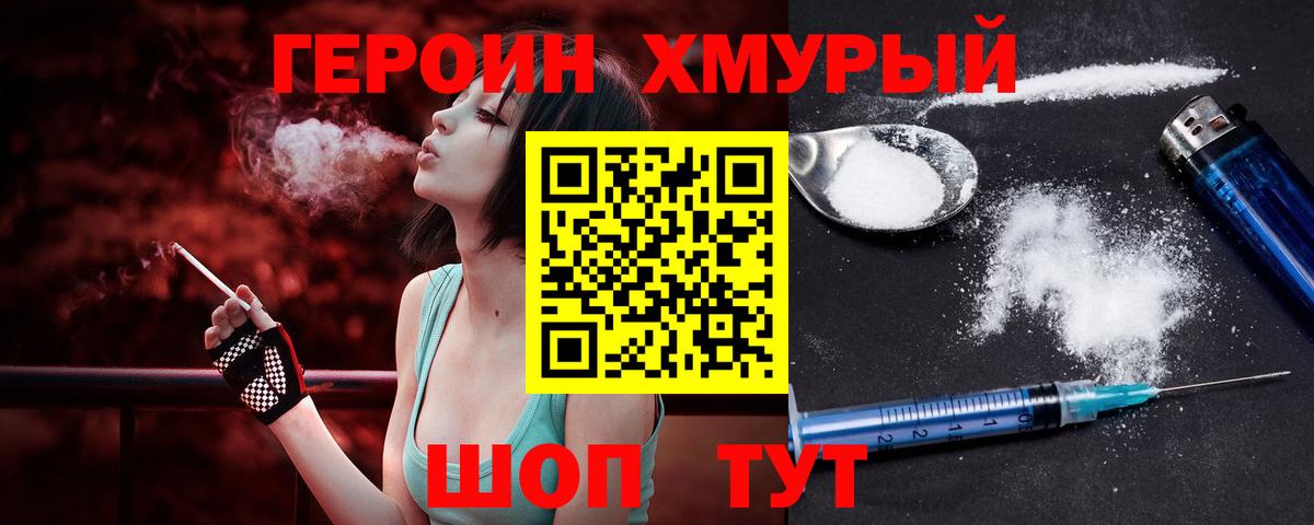 Героин VHQ Прокопьевск