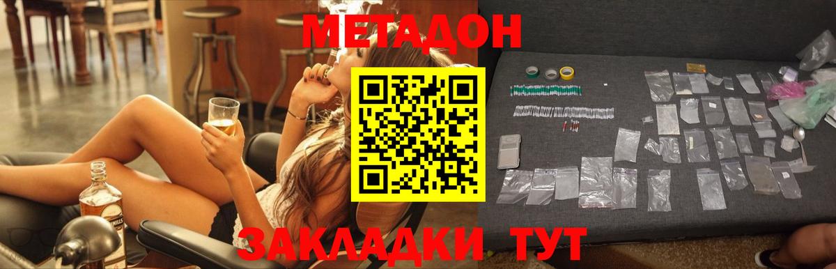 МЕТАДОН methadone Прокопьевск